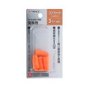 リール付き耳栓交換用 コンフォート3ペア TAKAGI