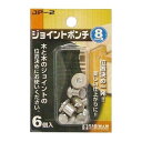 ジョイントポンチ6PC8mm JP-2 BIGMAN