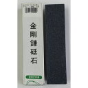 金剛鎌砥石 大型 150X38X20 ニッカク