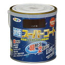 水性スーパーコート 0.7L こげ茶 アサヒペン