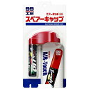 エアータッチ専用スペアキャップ 専用スペアキャップ 99工房