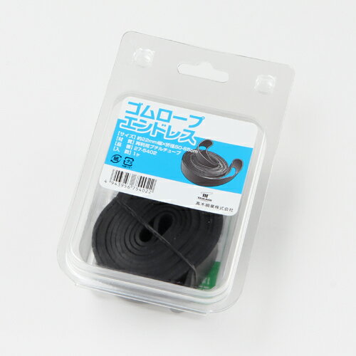 ゴムロープエンドレス 22mm×50-65cm 高木綱業