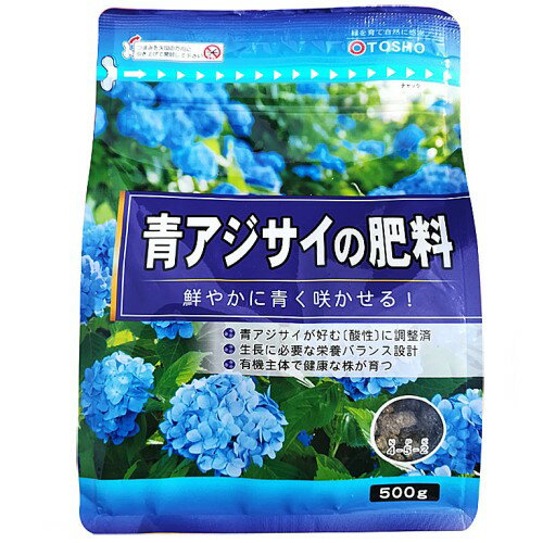 青アジサイの肥料 500g 青アジサイ用 東商