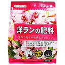洋ランの肥料 500g 東商