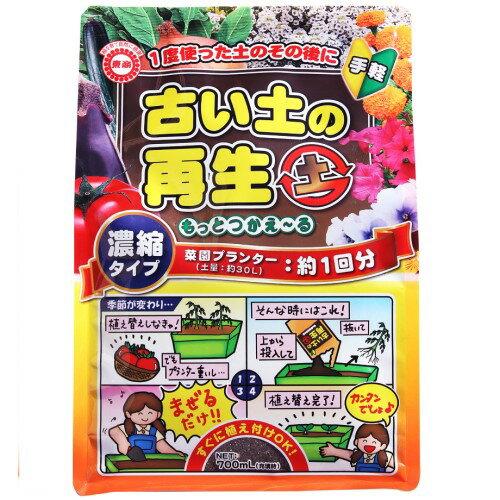 もっとつかえーる古い土の再生材 700ml 東商