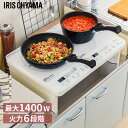 2口IHコンロ 1400W 脚付 IHK-W12S-W 脚付 アイリスオーヤマ