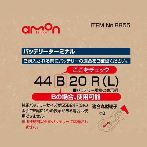 �Хåƥ꡼�����ߥʥ� 8855 B������ ������ҥ������