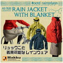 ブランケット付きレインジャケット AS-7620 LLレッド レッド LL MAKKU