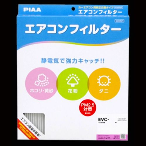 カーエアコン用 純正交換タイプ エアコンフィルター Comfort EVC-S3 スズキ/ダイハツなど PIAA