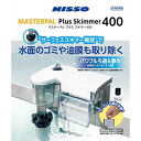 マスターパルプラススキマー 400 (株)マルカン(ニッソー)