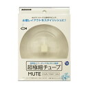 MUTE チューブ&ストーンセット ニッソー