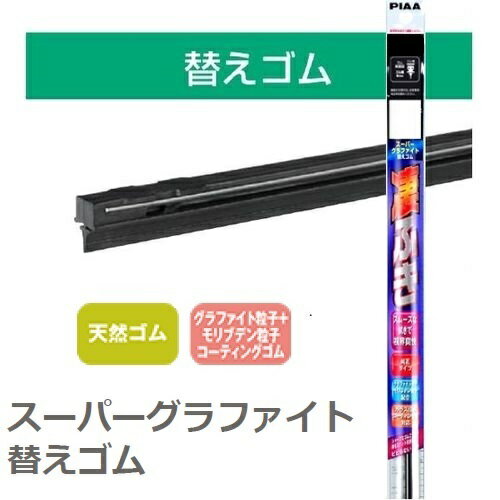 スーパーグラファイト 撥水ガラス対応 ワイパー替ゴム 6mm幅 WGR40 400mm 呼番:5 スーパーグラファイト
