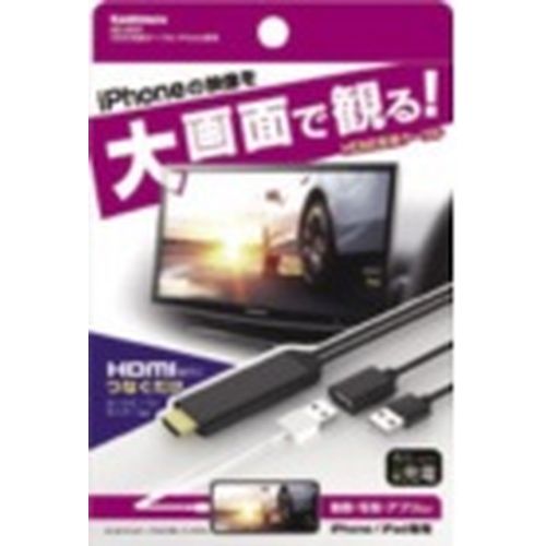 HDMI変換ケーブル KD-207 iPhone専用 カシムラ