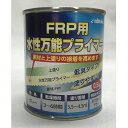 FRP用水性万能プライマー グレー 0.5kg ニッペ