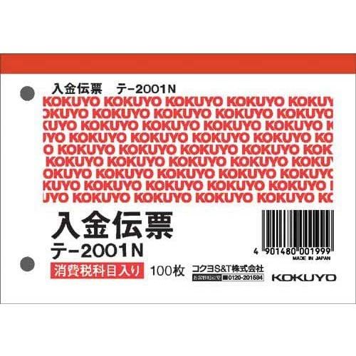 使いやすいコクヨの伝票。 ●たしかな品質を誇るコクヨの伝票です。その他サイズや種類など幅広く取り揃えております。 ●商品サイズ:W88×H10×D125mm。 ●重量:58g。 ●紙製品は端の部分で手を切る恐れがありますので、十分注意して触れるようにしてください。 ●商品の仕様は予告なく変更する場合がございます。