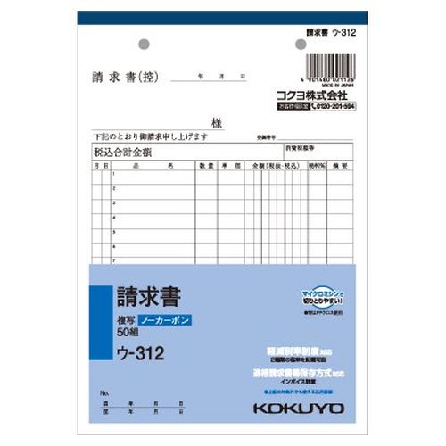 NC複写簿ノーカーボン請求書 ウ-312 A5タテ型15行50組 コクヨ