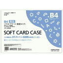 カードケース B4 軟質 クケ-3054 軟質環境対応 B4 コクヨ
