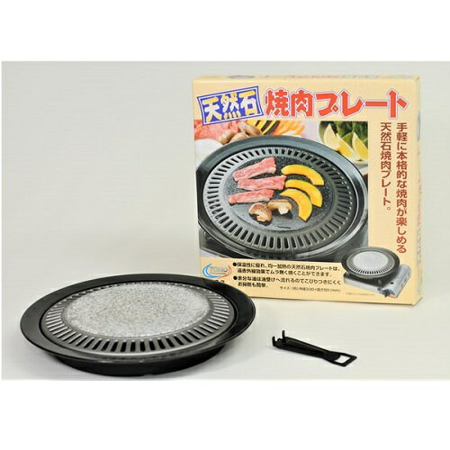 天然石焼肉プレート SP-20 東邦金属工業