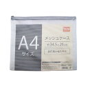 メッシュケース A4サイズ DCM