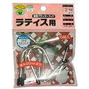 ラティス用 壁面プランターフック 5個入 HF-291 NISSA CHAIN