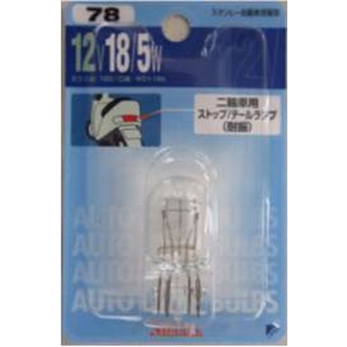 白熱電球 NO78 12V18/5W 1個入 スタンレー電気株式会社