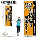 のぼり お持帰り出来ます のぼり屋工房