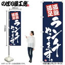 のぼり ランチやってます のぼり屋工房