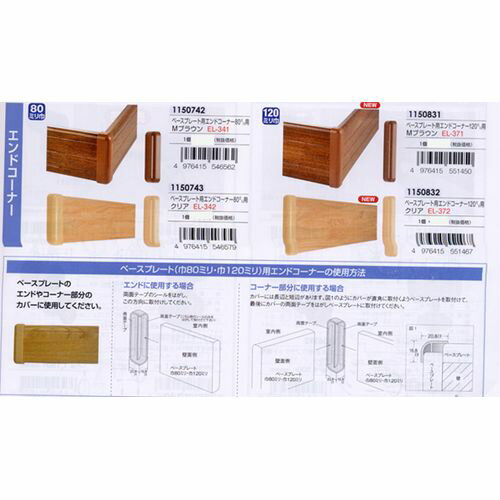 ベースプレート用エンドコーナー EL-342 クリア 32・35mm共用 ECLE