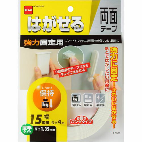 はがせる両面テープ強力固定用(厚手) T3960 1.35mm×15mm×4m ニトムズ