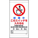 修理中このスイッチを入れるな 80540B ユニット