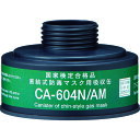 防毒マスク 直結式アンモニアガス用吸収缶 CA-604N/AM シゲマツ