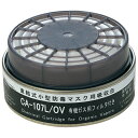 部品 吸収缶 CA-107L/OV 重松