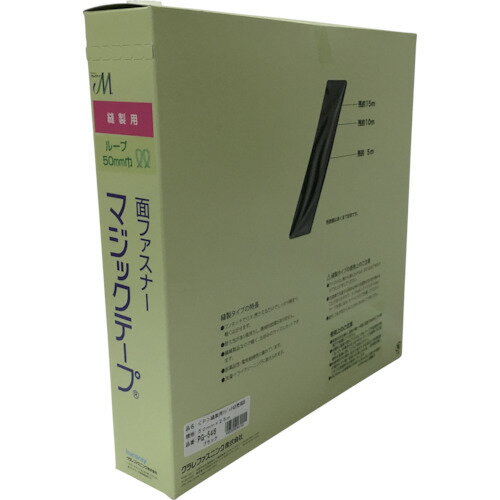 縫製用マジックテープ箱売り B 50mm×25m 黒 PG546 ブラック ループ側/50mm×25m ユタカメイク
