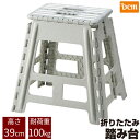 折りたたみ踏台 H-39 高さ39cm DCM