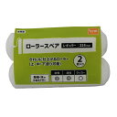 レギュラーローラー 2P 225mm DCM
