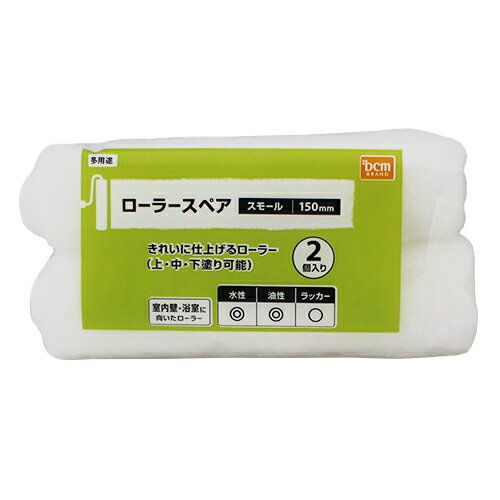 スモールローラー 2P 150mm DCM
