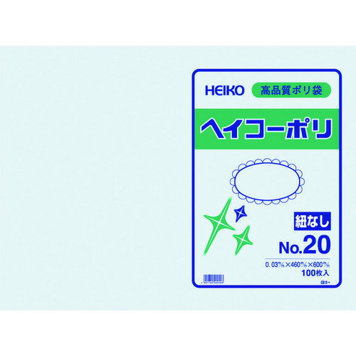 ポリ規格袋 ヘイコーポリ 03 No.20 紐なし 6612001 HEIKO