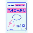 ポリ規格袋 ヘイコーポリ No.413 紐なし 6618300 HEIKO