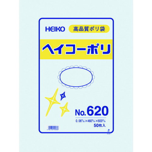 ポリ規格袋 ヘイコーポリ No.620 紐なし 6621000 HEIKO