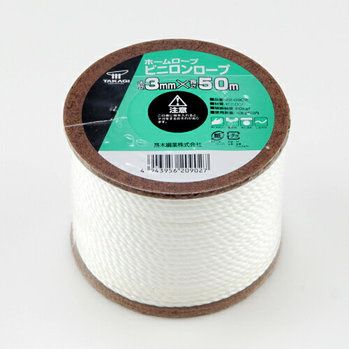 ビニロンロープ 家庭用 ボビン巻 3mm×50m 高木綱業
