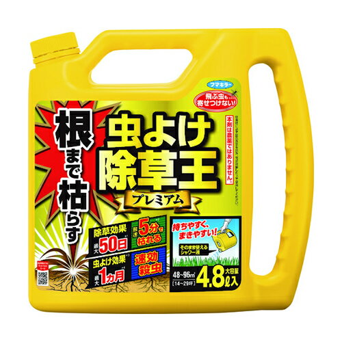 除草剤根まで枯らす虫よけ除草王プレミアム 443875 4.8L フマキラー