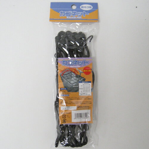 カゴネット STD 前用 BK 33840 サギサカ