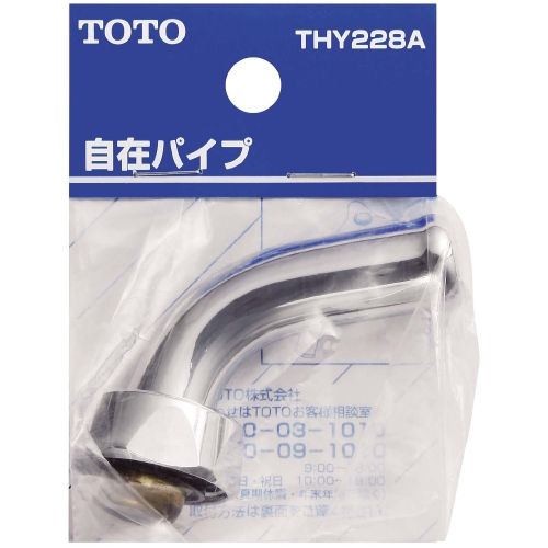 自在パイプ(ホーム水栓用) THY228A TOTO