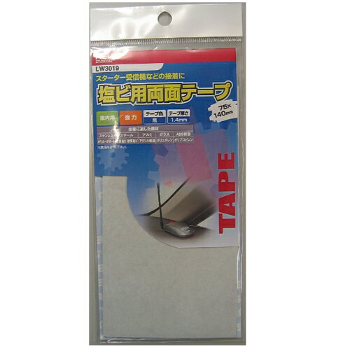 塩ビ用両面テープ 平 車内用 LW3019 REV'S