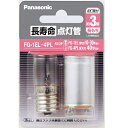パナソニック 長寿命点灯管 FG1EL4PLF22P FG1EL4PL 長寿命 Panasonic