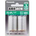 パナソニック 長寿命点灯管 FG4PLF22P FG4PL2個入 長寿命 Panasonic