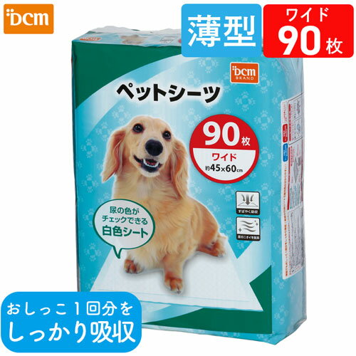 ペットシーツ ワイド 90枚 DCM 瞬間吸収 速乾 脱臭 白色 猫 犬 うさぎ トイレ シート シーツ ペットシート 薄型ペットシーツ ペットトイレ