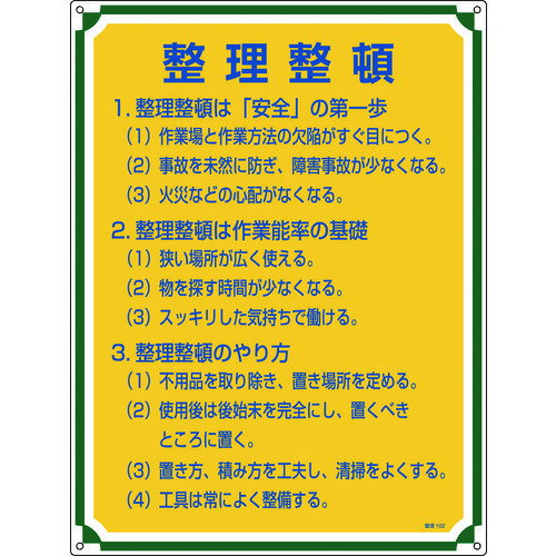 楽天市場】整理整頓 看板の通販 楽天市場】整理整頓 看板の通販