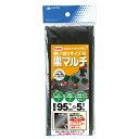使い切り黒マルチ 95cm×5m 日本マタイ