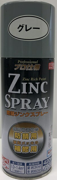 ジンクスプレー 420ml グレー ニッペ 1